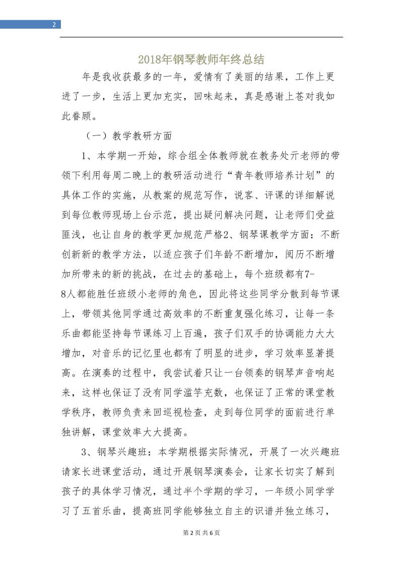 2018年钢琴教师年终总结.doc_第2页