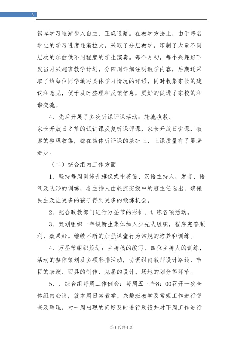 2018年钢琴教师年终总结.doc_第3页