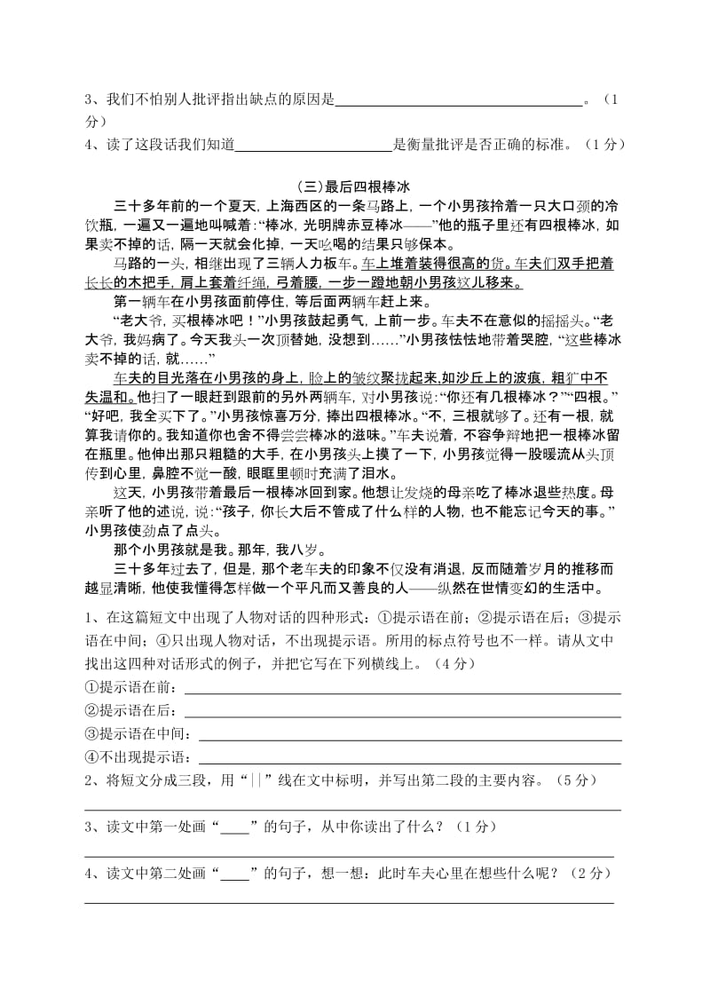 2019年六年级语文下册第3单元试卷.doc_第3页