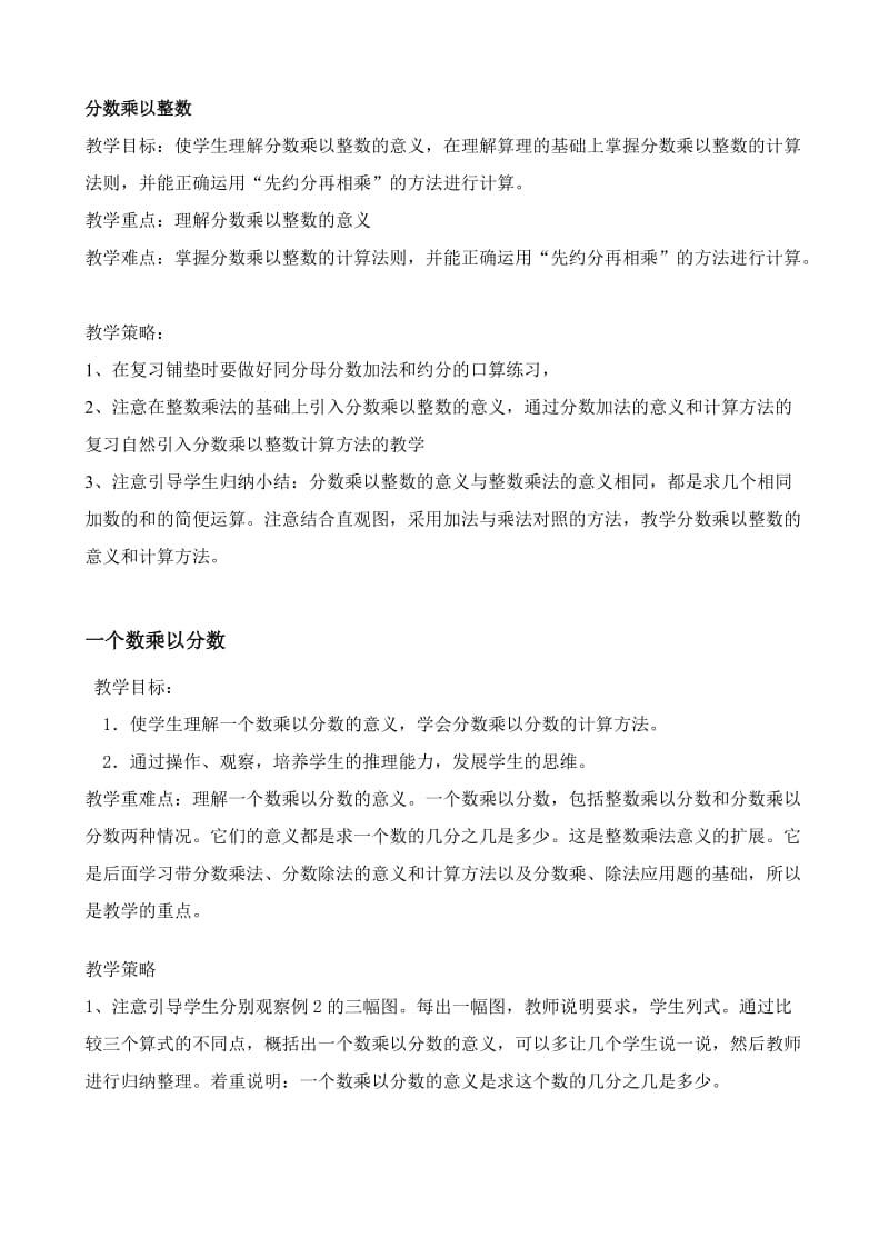 2019年六年级上册分数乘法教学设计.doc_第3页