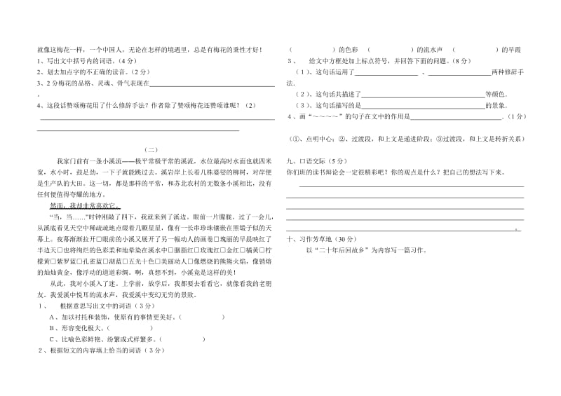 2019年五年级语文上册第一次月考测试卷.doc_第2页