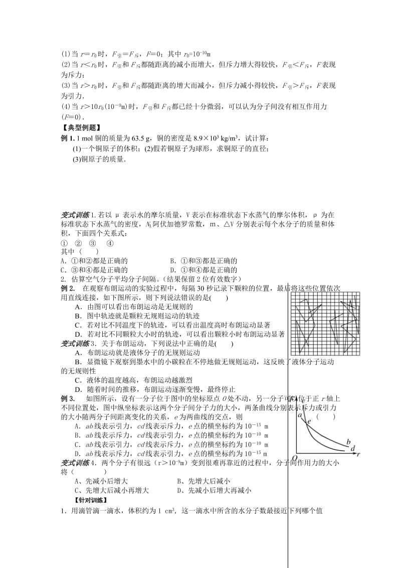 2019-2020年新课标人教版3-3选修三7.1《物体是由大量分子组成的》WORD教案1.doc_第2页