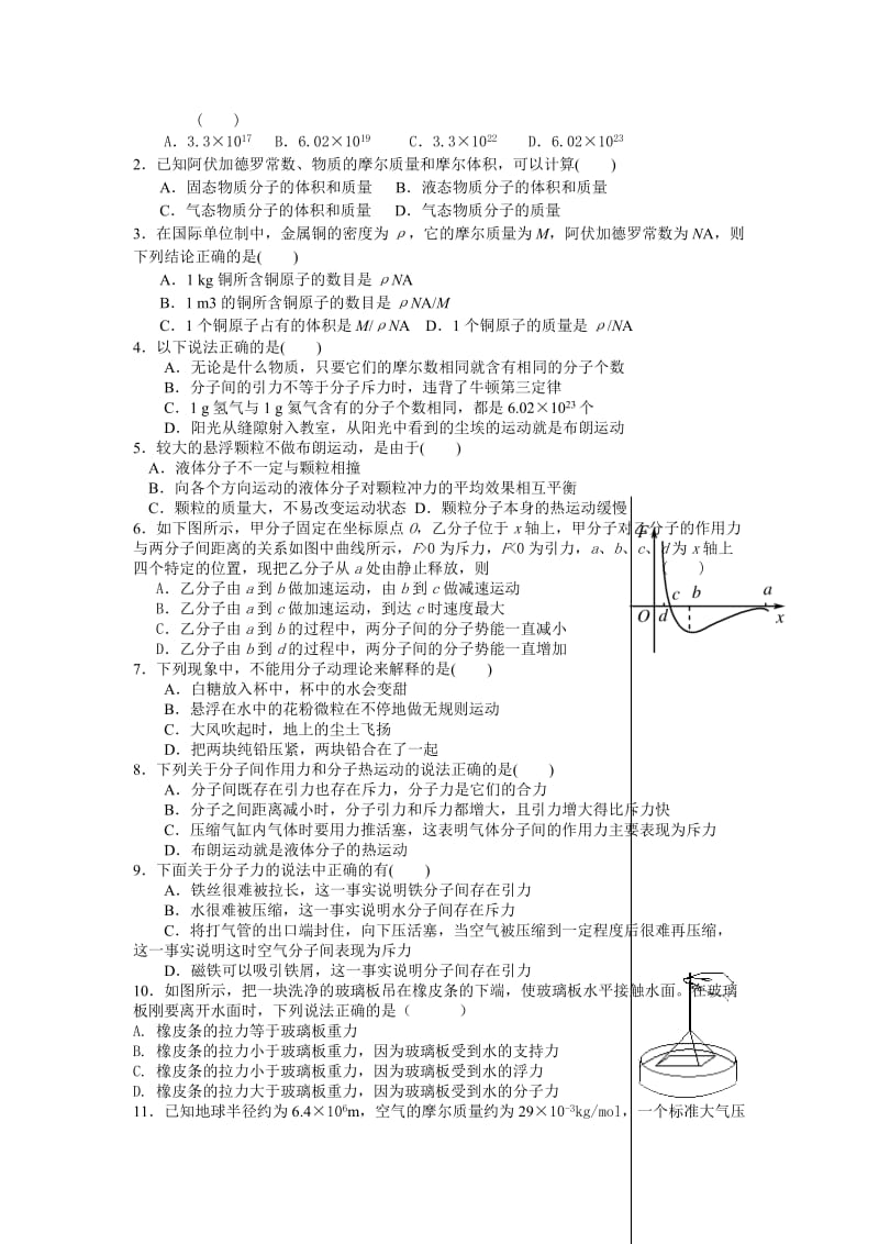 2019-2020年新课标人教版3-3选修三7.1《物体是由大量分子组成的》WORD教案1.doc_第3页