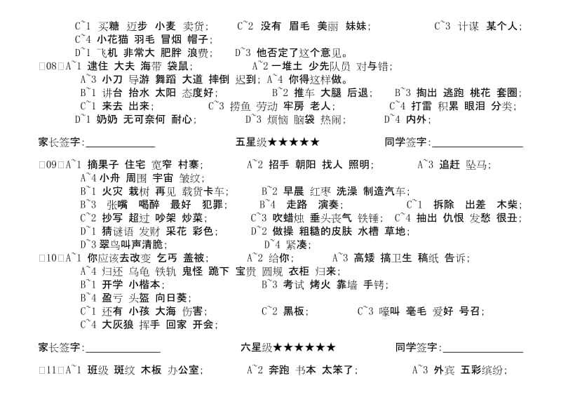 2019年一年级自主识字星级测试表.doc_第3页