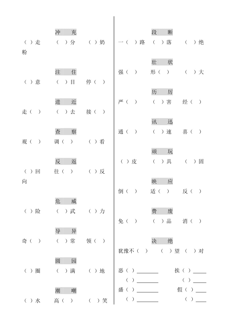 2019年三年级语文多音字和反义词及同音不同字练习.doc_第2页