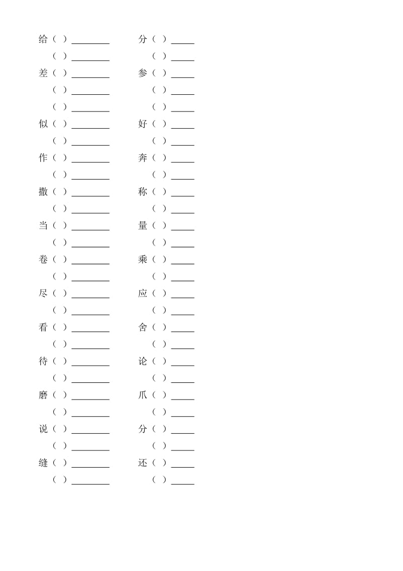 2019年三年级语文多音字和反义词及同音不同字练习.doc_第3页