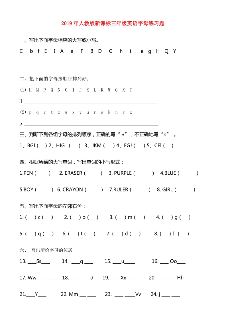 2019年人教版新课标三年级英语字母练习题.doc_第1页