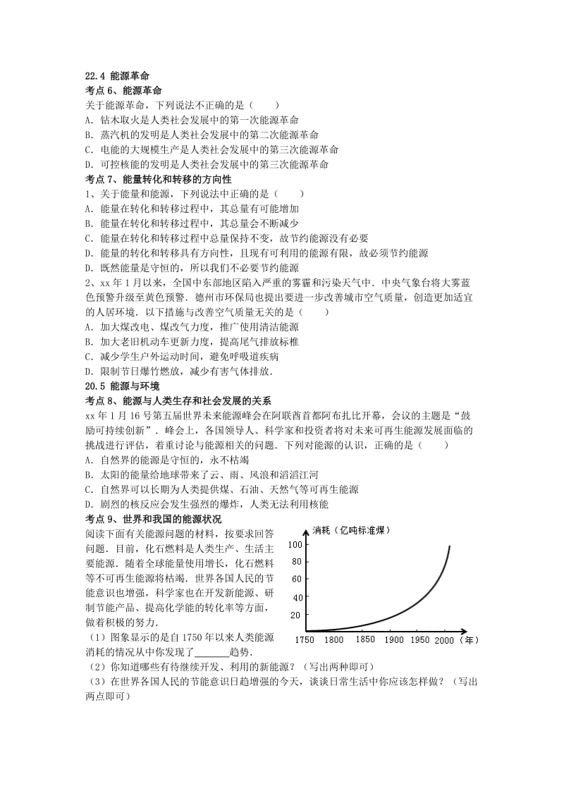 2019-2020年中考物理一轮复习 第20章《能源与可持续发展》鲁教版五四制.doc_第3页