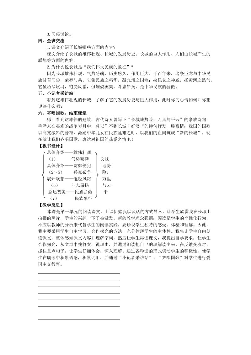 2019年六年级语文上册第一单元3中华巨龙教案湘教版 .doc_第2页