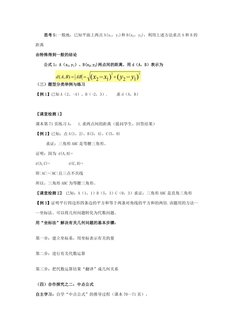 2019-2020年新人教B版高中数学(必修2）2.1.2《平面直角坐标系中的基本公式》word教案.doc_第2页