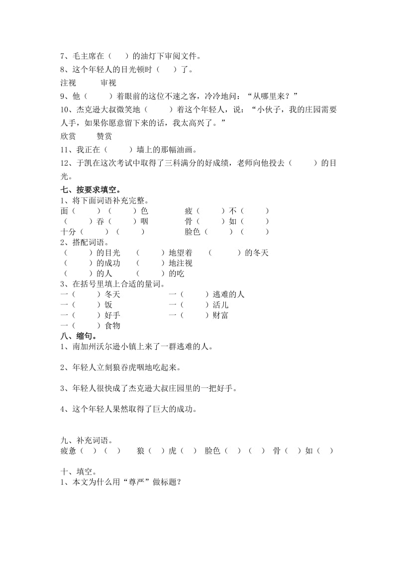 2019年四年级上册二单元练习题.doc_第2页