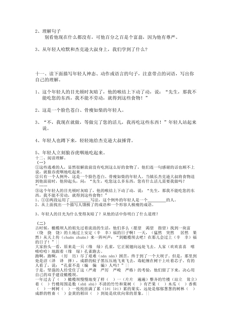 2019年四年级上册二单元练习题.doc_第3页