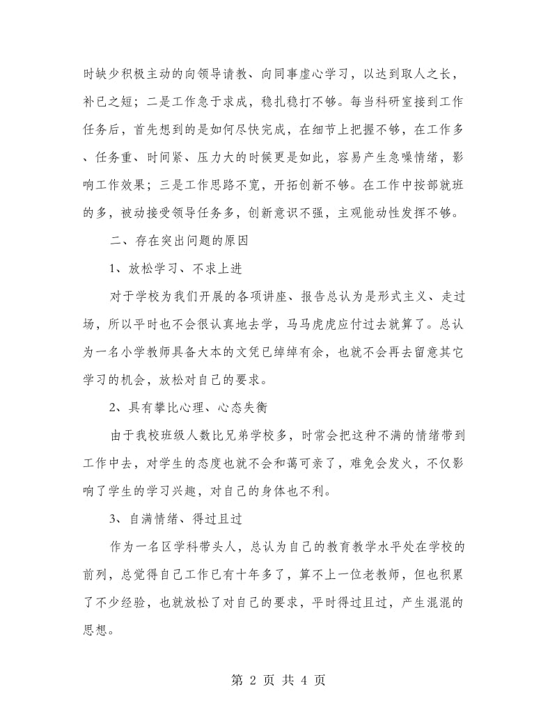 遵章守纪自我透析材料.doc_第2页