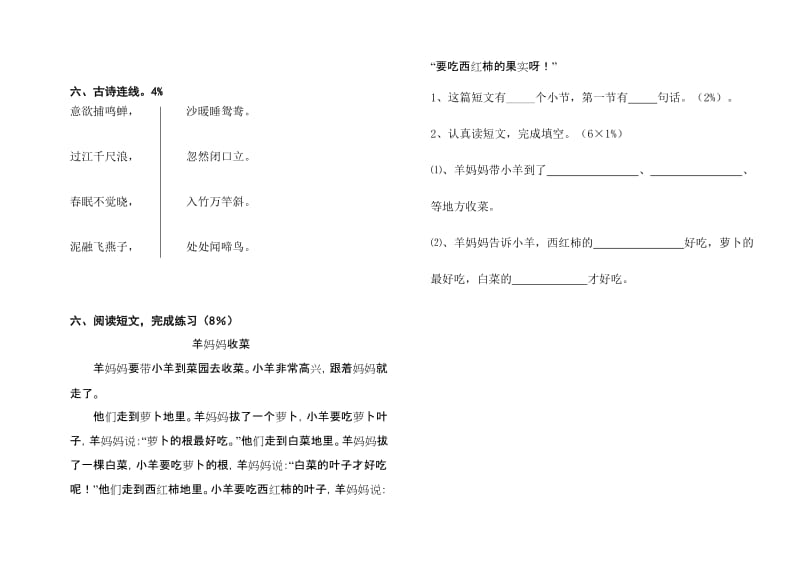 2019年弟二期一年级语文学科期中测试卷.doc_第2页