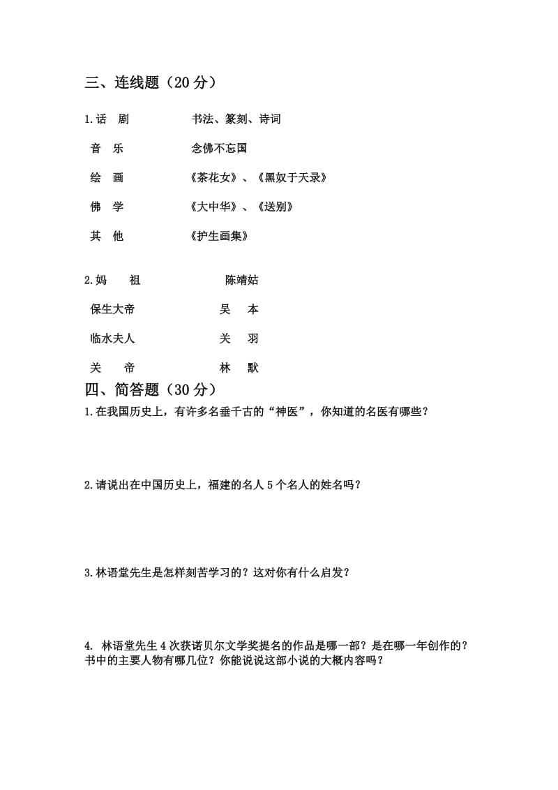 2019年五年级上册《海西家园》期末试卷.doc_第2页