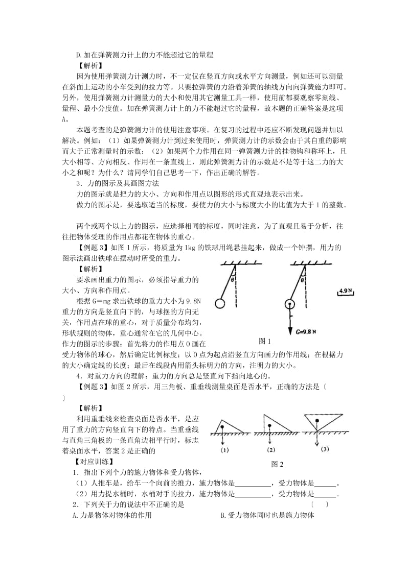 2019-2020年中考物理第一轮复习 第19课时 力教案 新人教版.doc_第2页