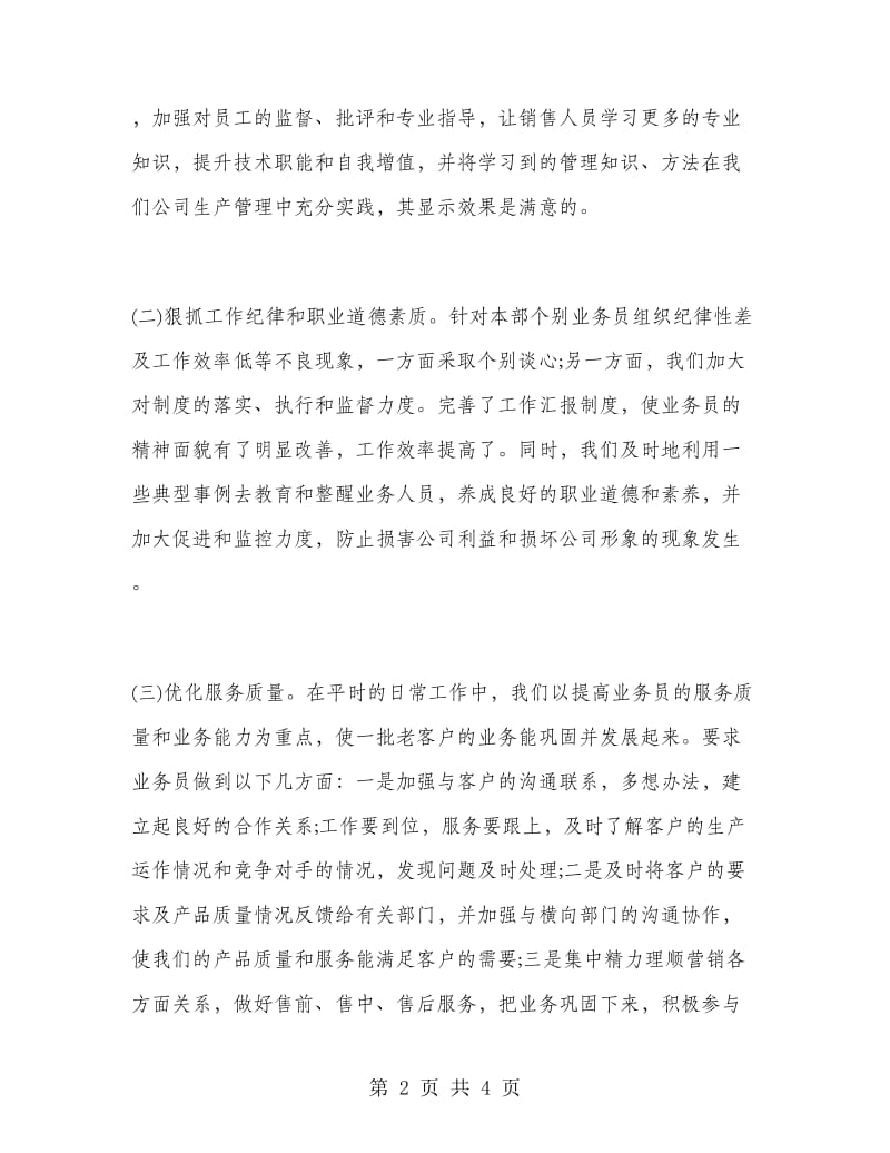 销售部员工个人工作总结.doc_第2页