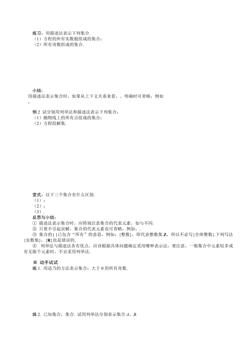 2019-2020年高一数学§1.1.1集合的含义与表示（2）导学案设计.doc_第2页