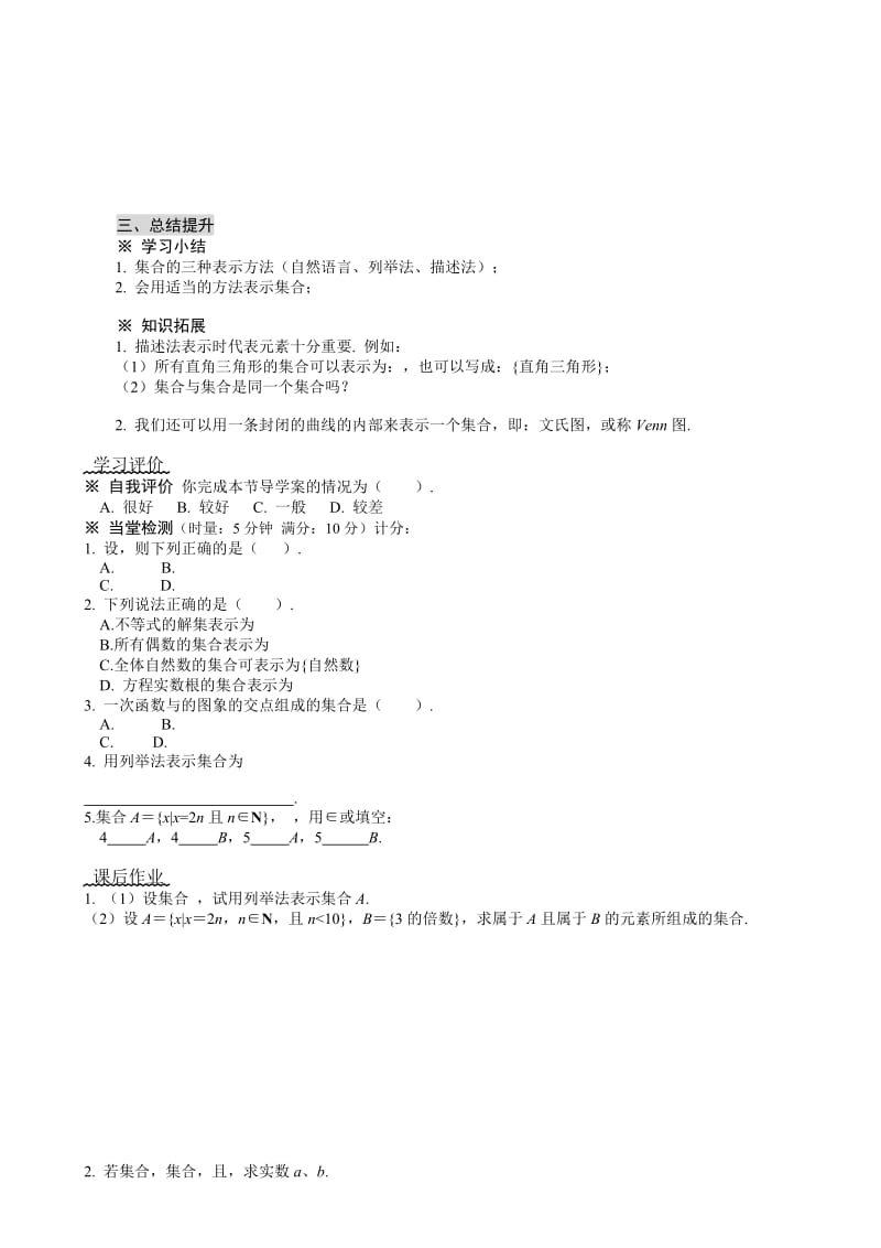 2019-2020年高一数学§1.1.1集合的含义与表示（2）导学案设计.doc_第3页