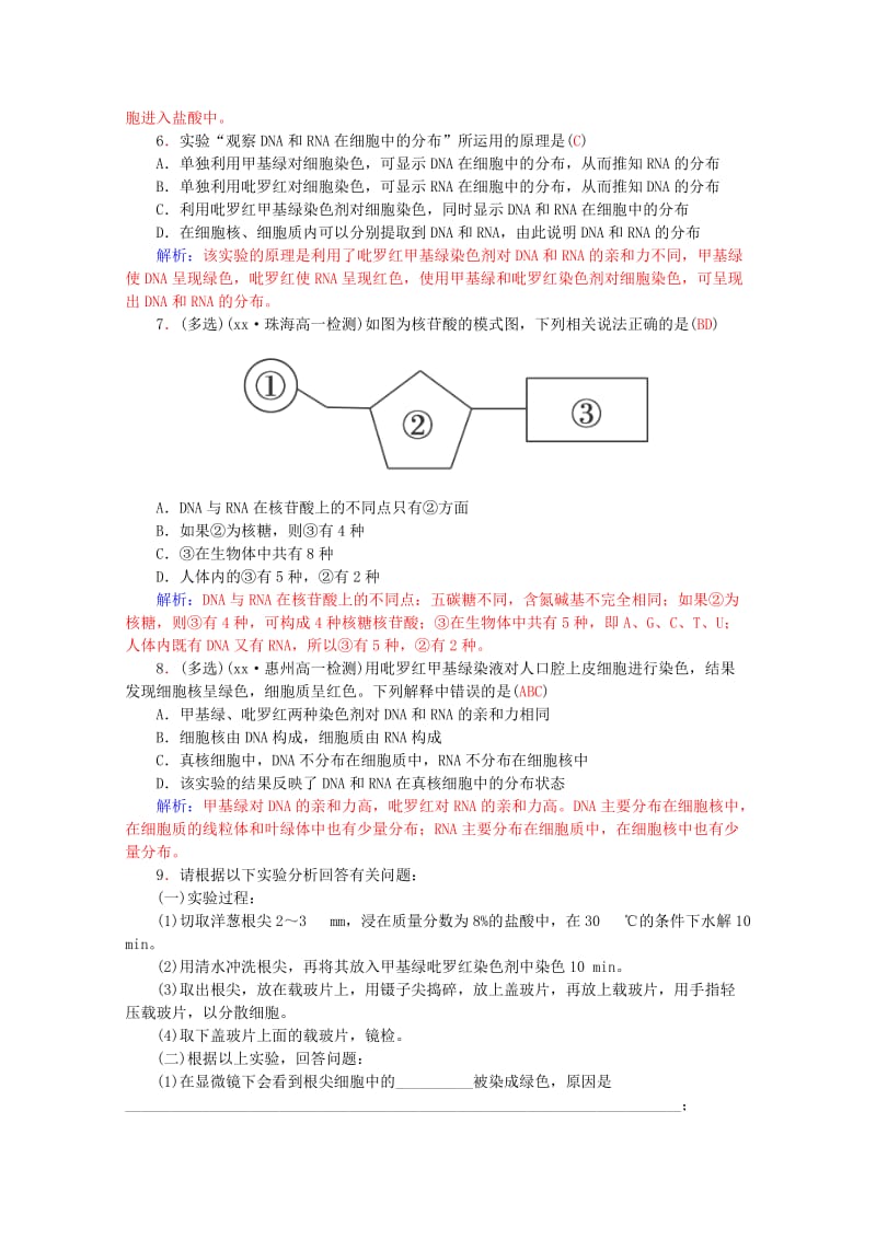 2019-2020年高一生物知能提升训练：2.3《遗传信息的携带者-核酸》（新人教版必修1） Word版含解析.doc_第2页