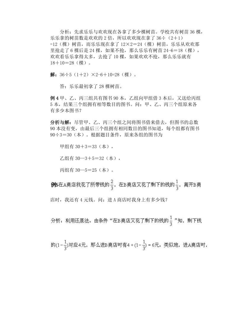 2019-2020年四年级数学还原问题练习题.doc_第2页