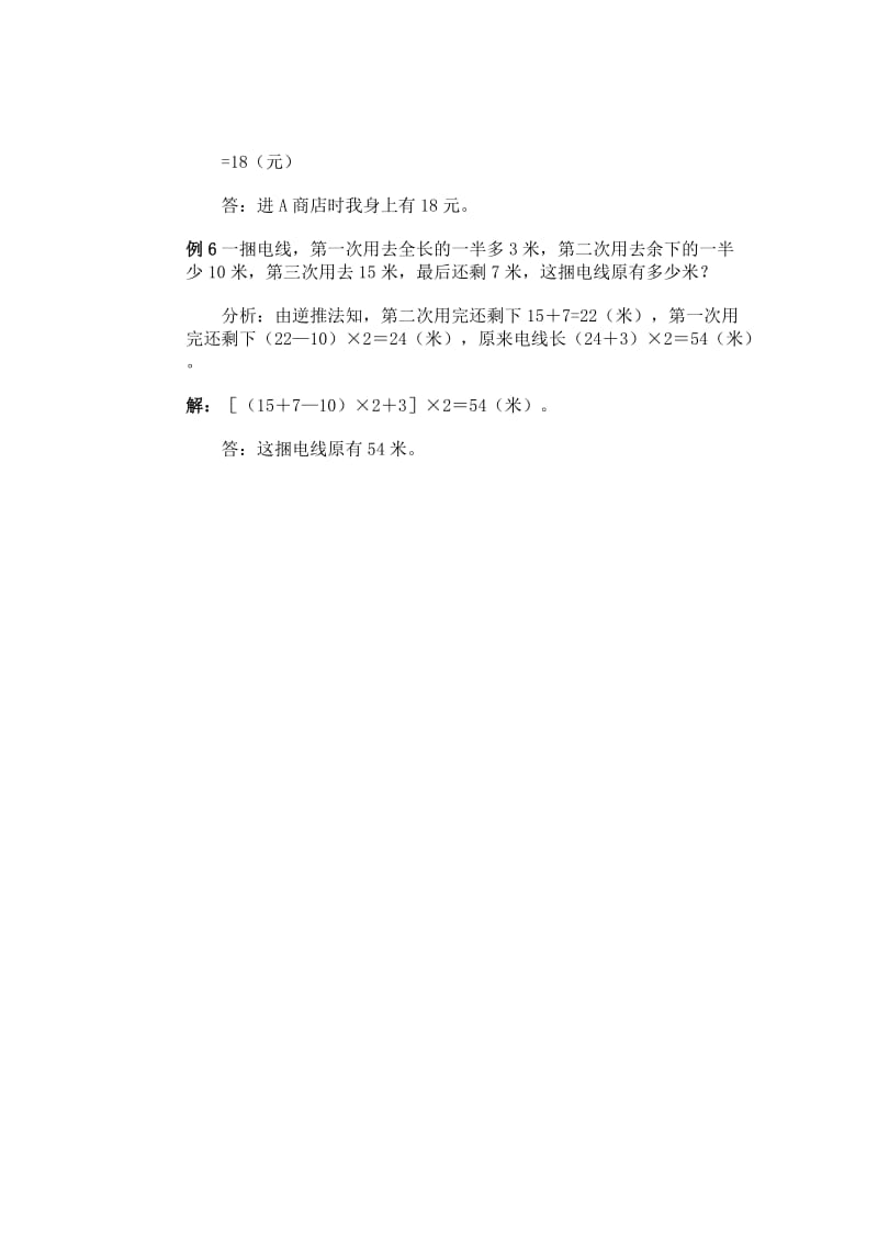 2019-2020年四年级数学还原问题练习题.doc_第3页