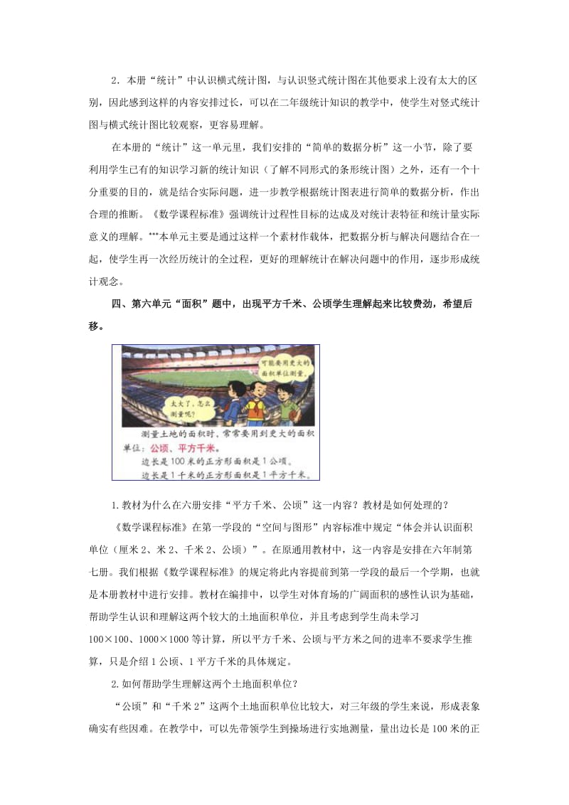 2019年人教版课程标准实验教科书数学三年级下册教学问题研讨.doc_第3页