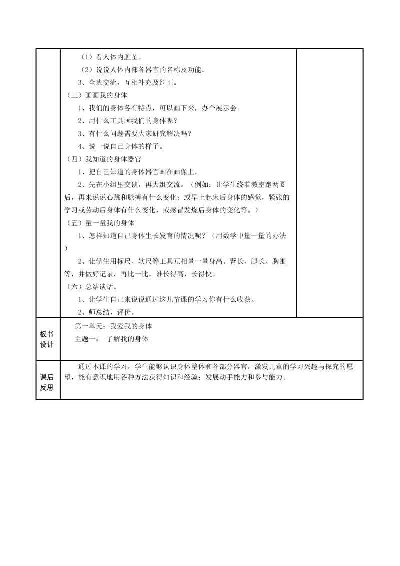 2019年二年级品德与生活上册 我爱我的身体教案2 北师大版.doc_第2页