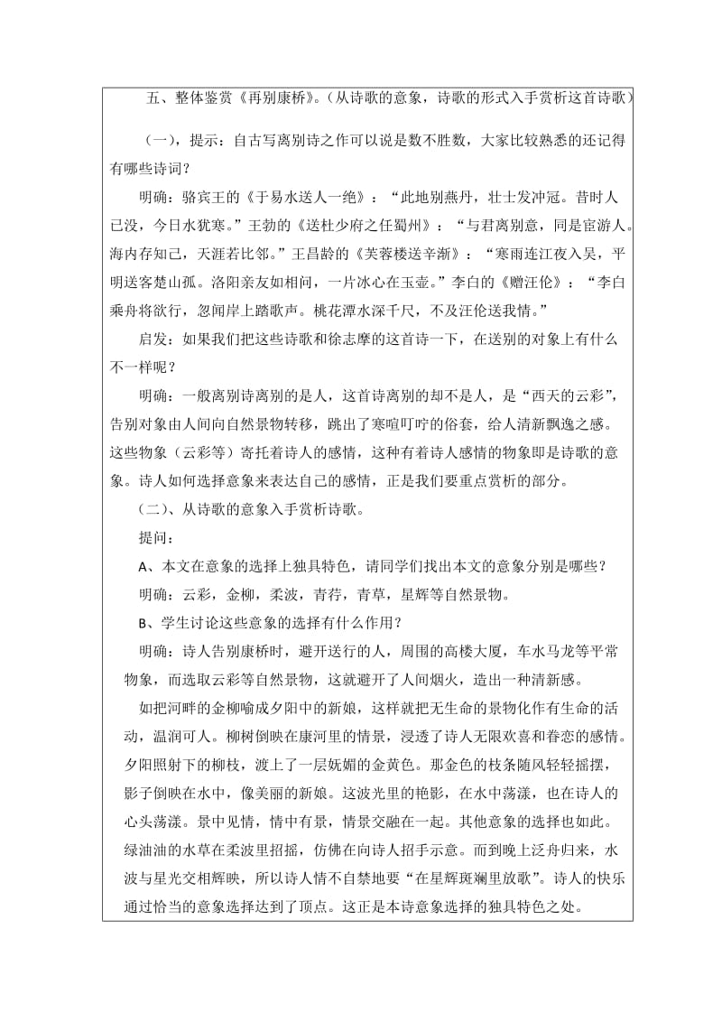 2019-2020年高一语文必修一：《再被康桥》教学设计.doc_第2页