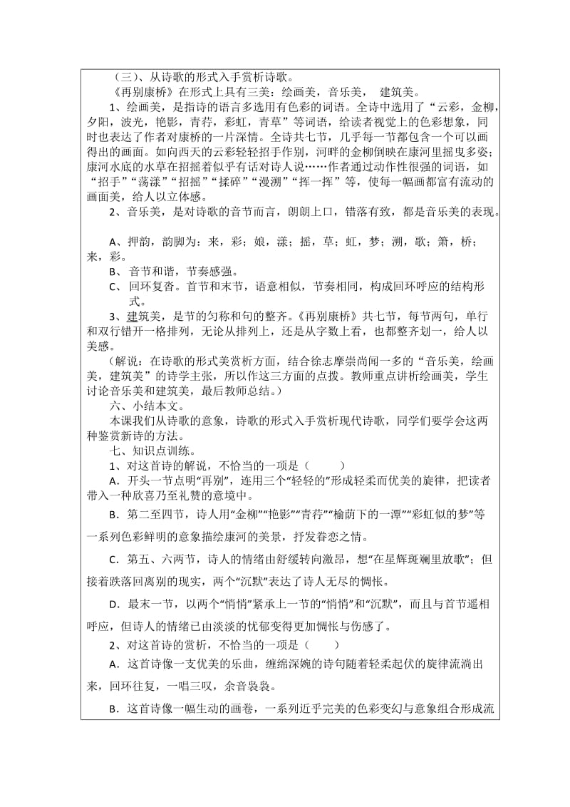 2019-2020年高一语文必修一：《再被康桥》教学设计.doc_第3页