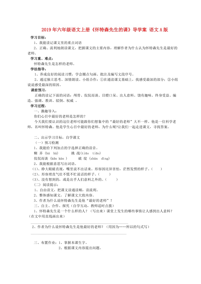 2019年六年级语文上册《怀特森先生的课》导学案 语文A版.doc_第1页