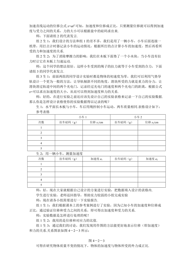 2019-2020年人教版必修一4.2《实验：探究加速度与力、质量的》WORD教案11.doc_第3页