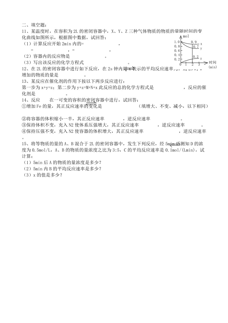 2019-2020年高三化学化学反应速率同步练习.doc_第2页