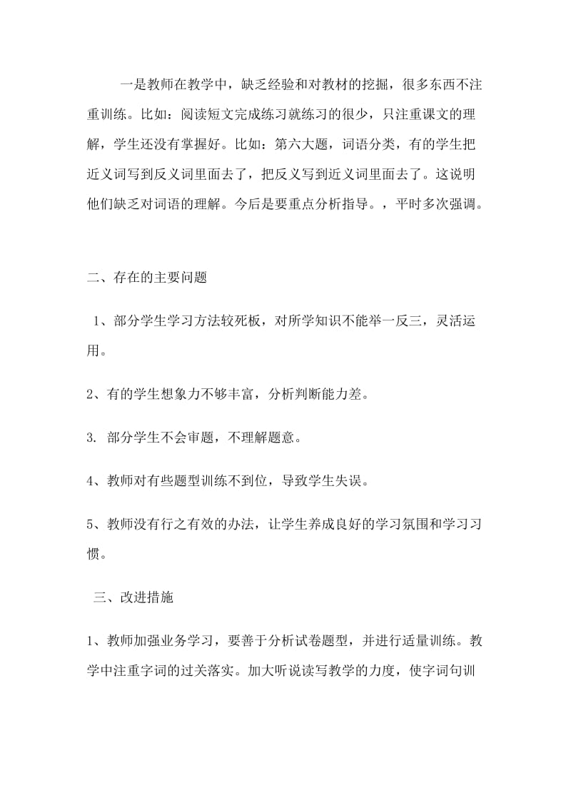 2019年小学二年级语文上册期中试卷分析 (I).doc_第2页