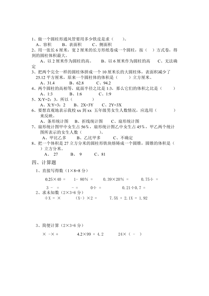 2019年六年级下册第一次月考试卷含答案解析.doc_第2页