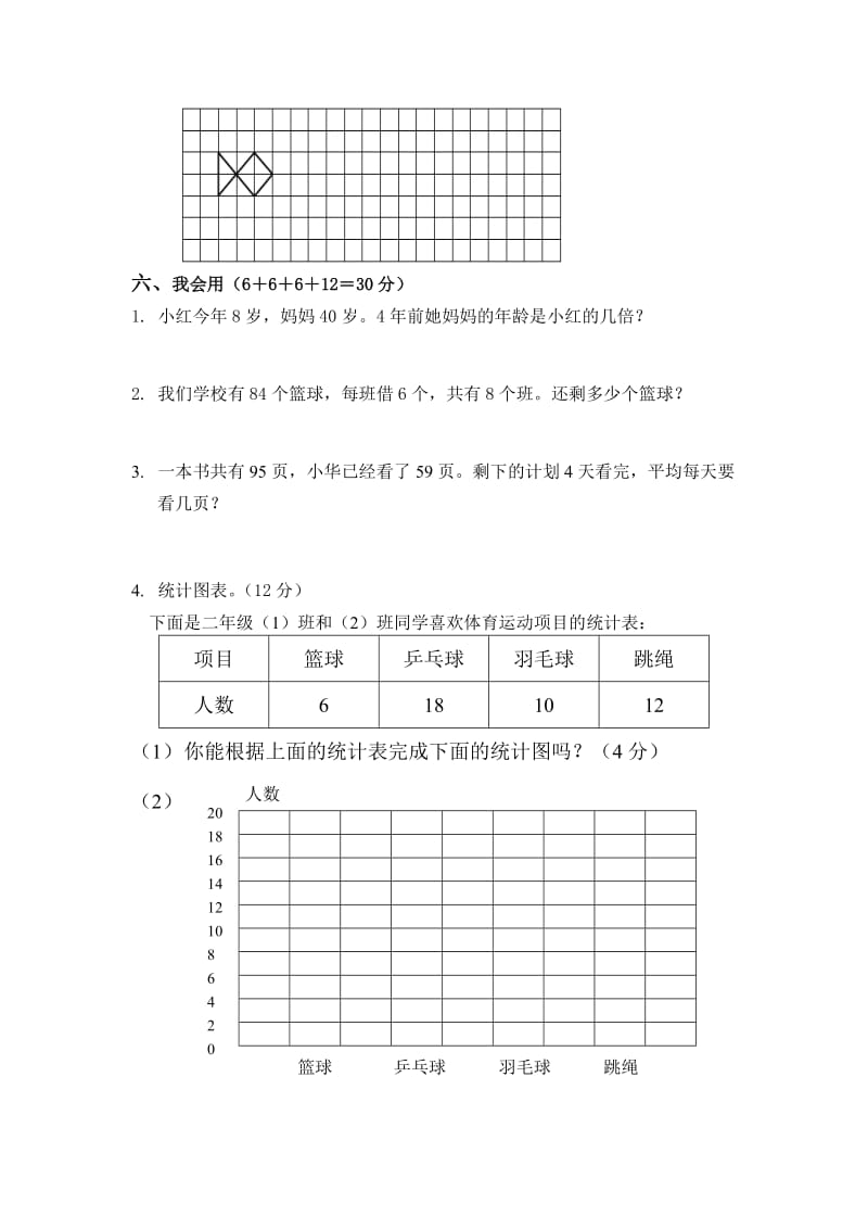 2019年小学二年级下册数学期末试卷及参考答案.doc_第3页