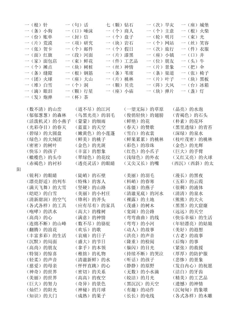 2019年三年级语文词语和短句复习资料.doc_第2页