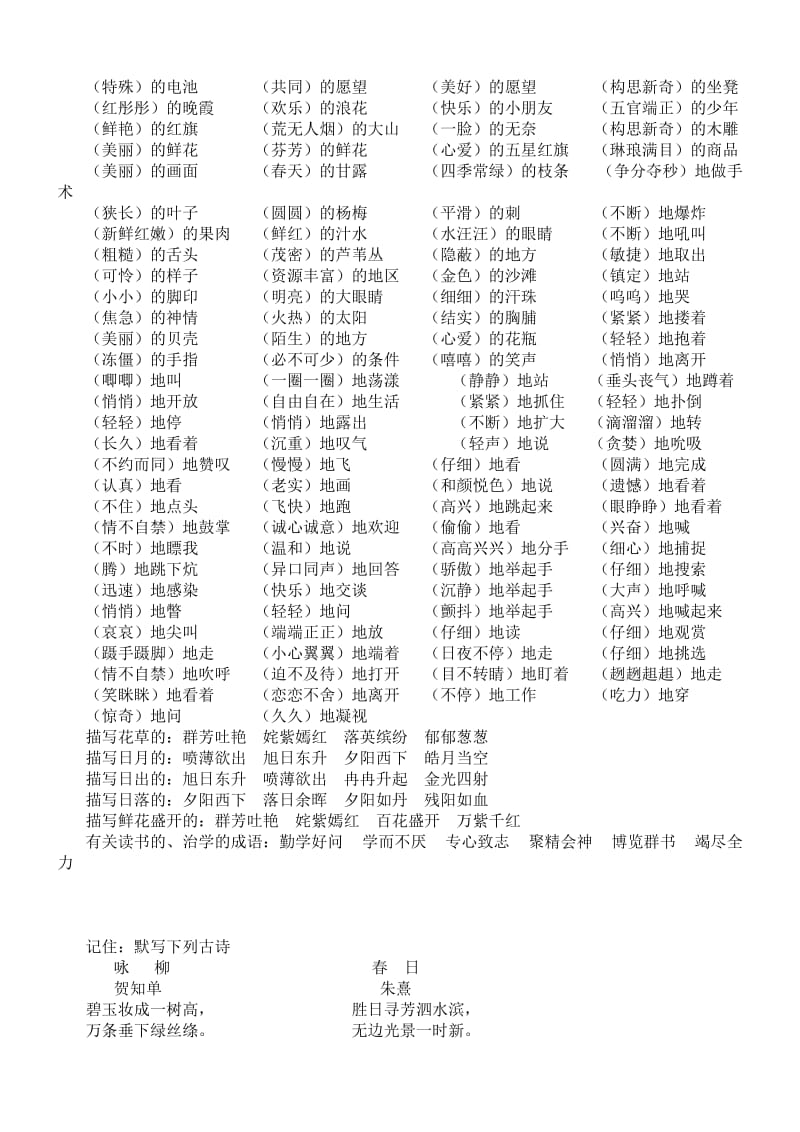 2019年三年级语文词语和短句复习资料.doc_第3页