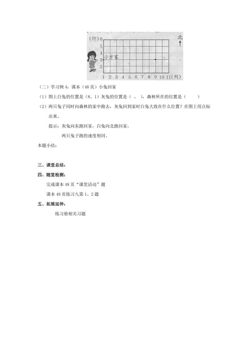 2019年(春)四年级数学下册 3《确定位置》教案4 （新版）西师大版.doc_第2页