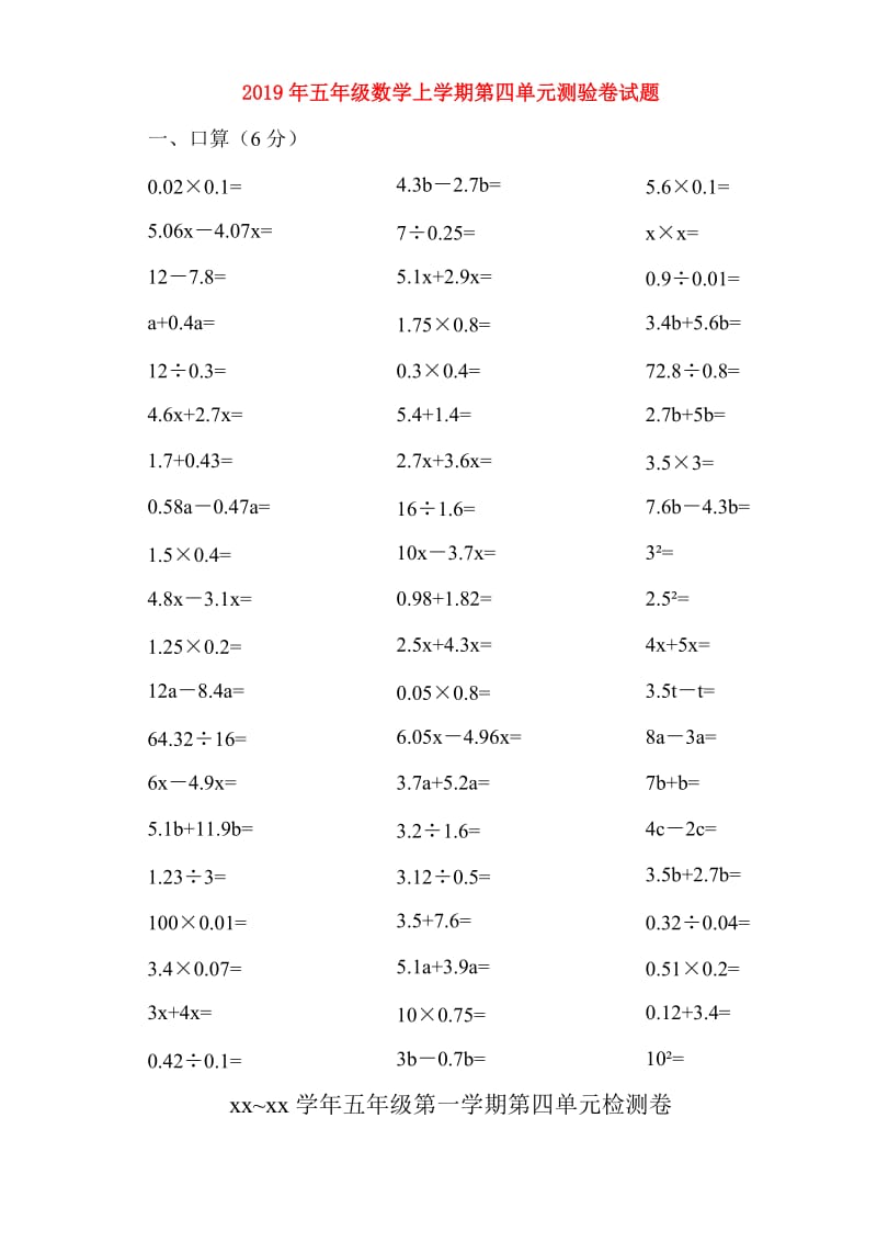 2019年五年级数学上学期第四单元测验卷试题.doc_第1页