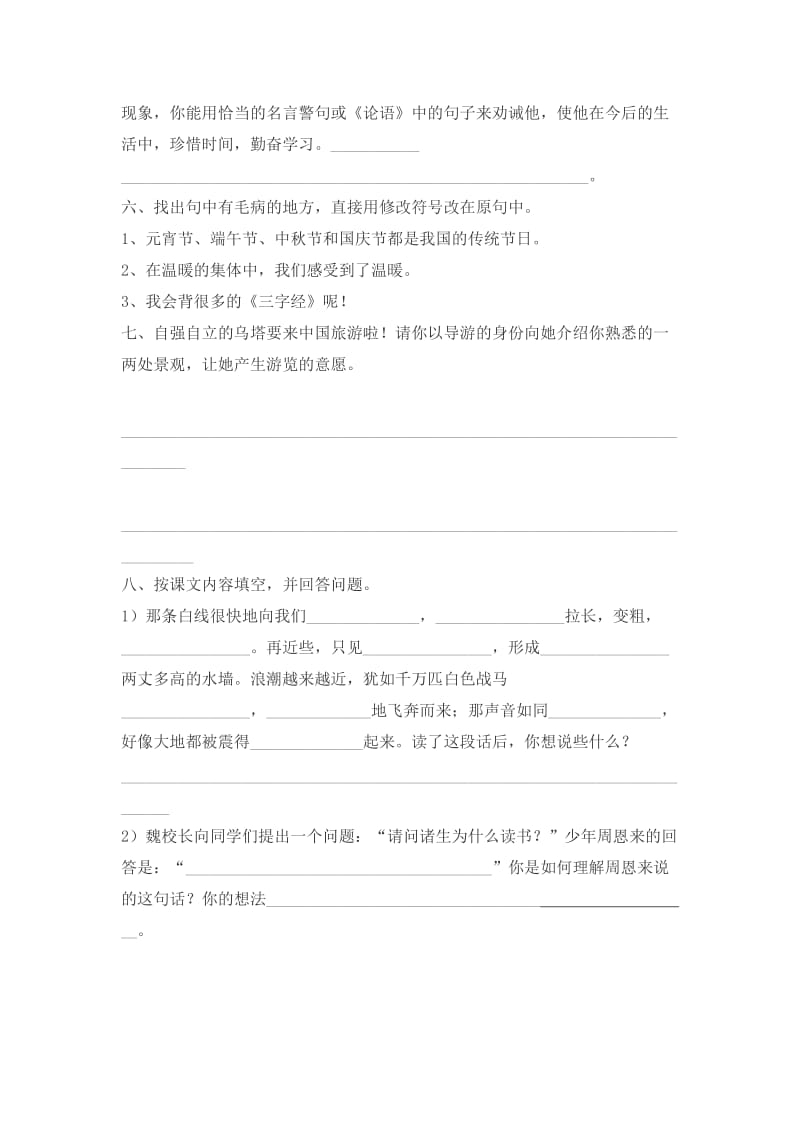 2019年四年级语文上册复习测试题四年级语文试题.doc_第3页