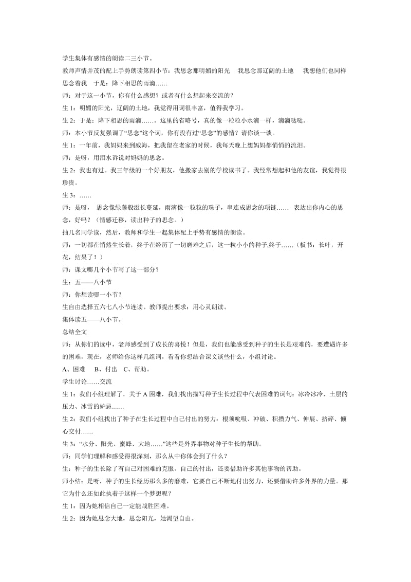 2019-2020年北师大版第十册《种子的梦》课堂教学实录.doc_第3页