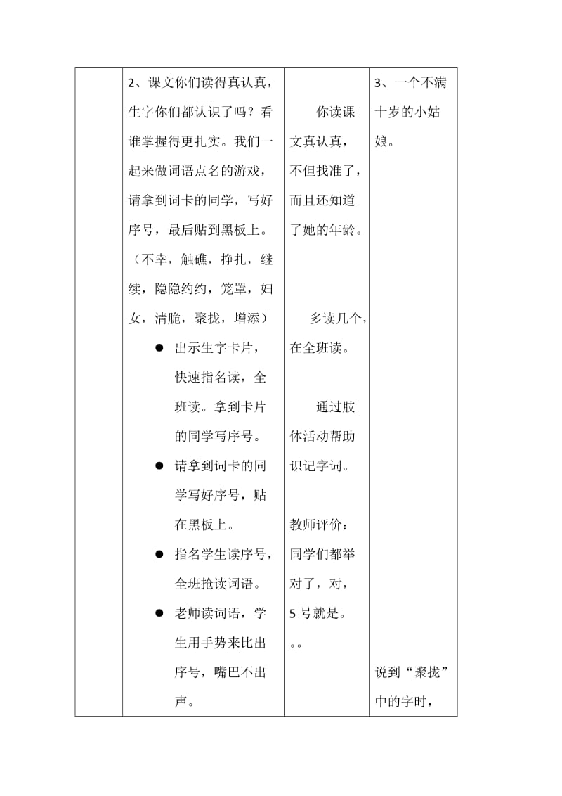 2019-2020年北师大版实验教材第四册《歌声》表格式教案.doc_第3页