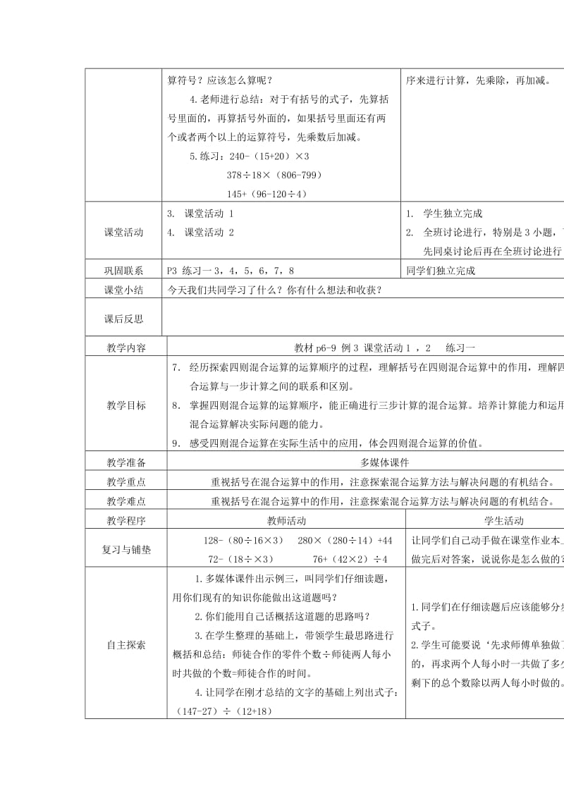 2019年(春)四年级数学下册 全一册教案2 （新版）西师大版.doc_第3页