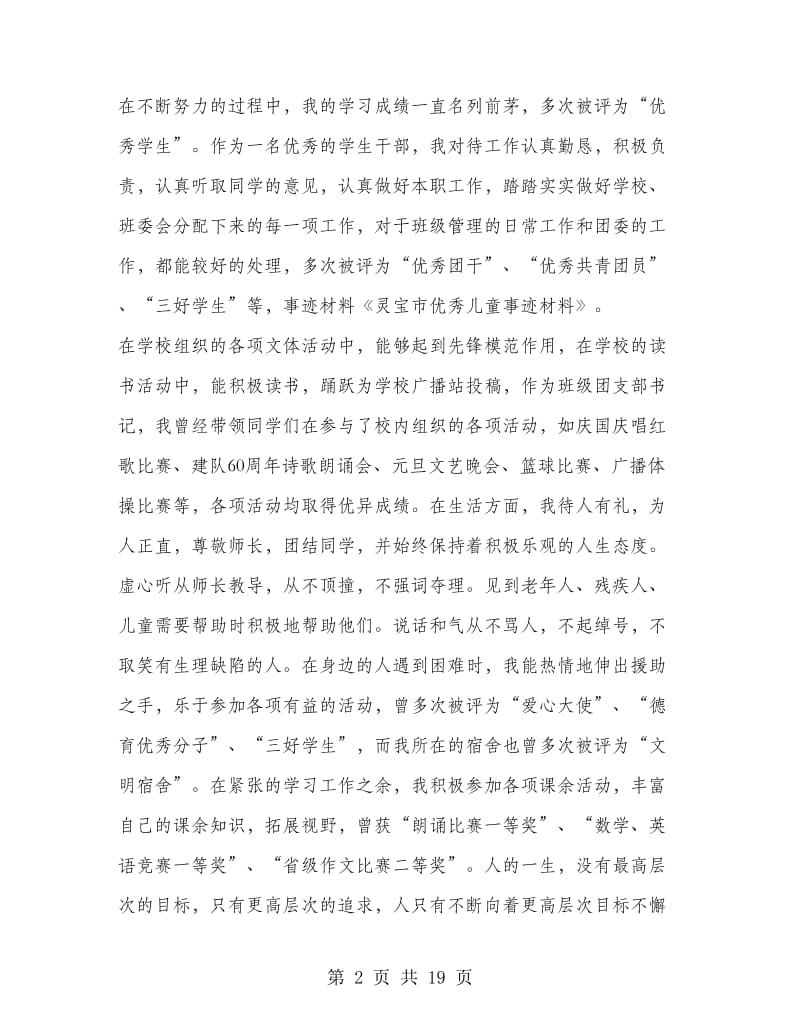 优秀儿童事迹材料.doc_第2页