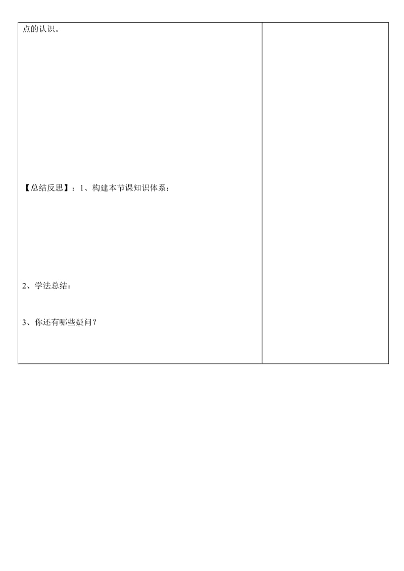 2019-2020年高一政治 第十一课 经济全球化与对外开放 第一框 面对经济全球化导学案 新人教版.doc_第3页