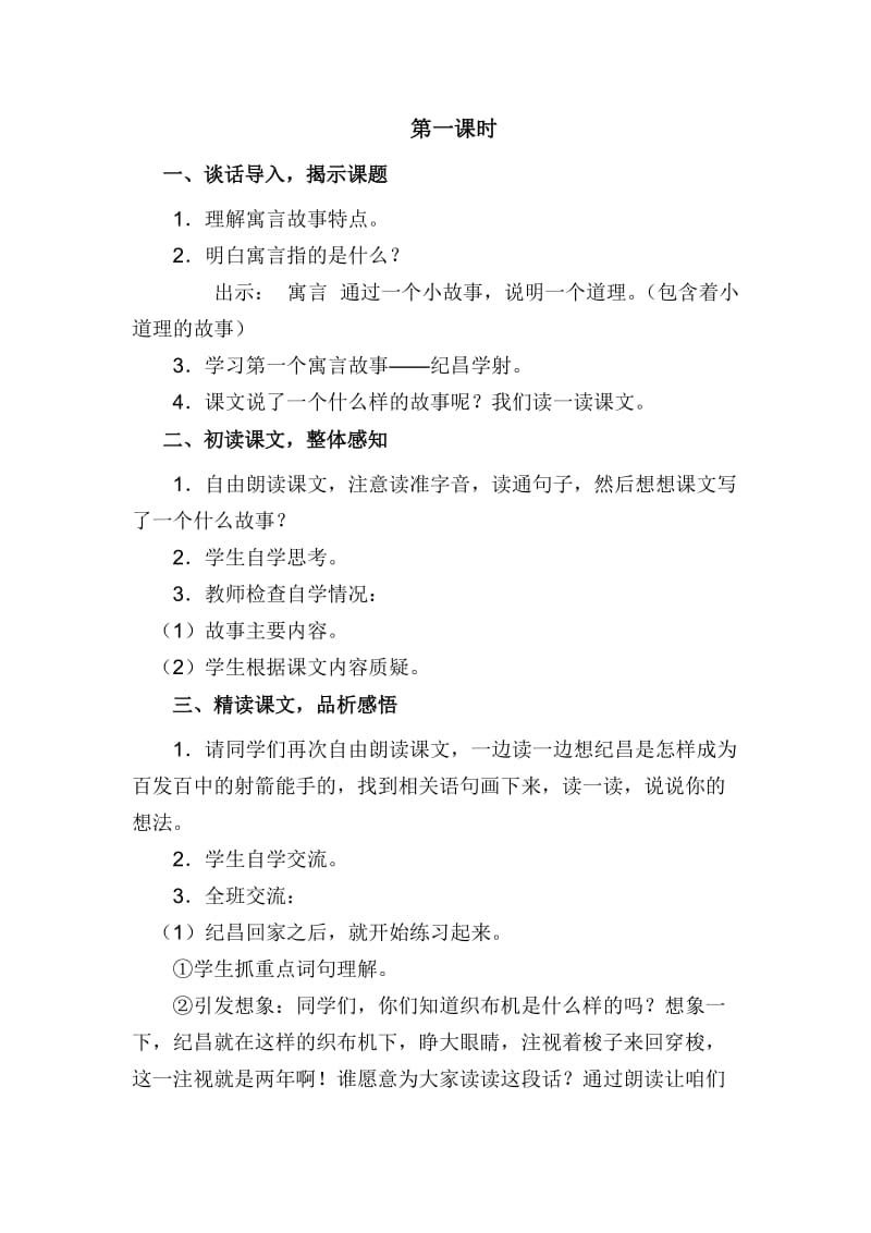 2019年人教版小学语文一年级下册教案：寓言两则.doc_第2页