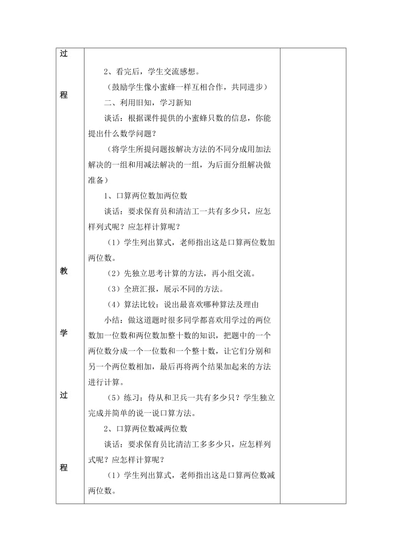 2019年二年级下册数学第四单元教案.doc_第3页