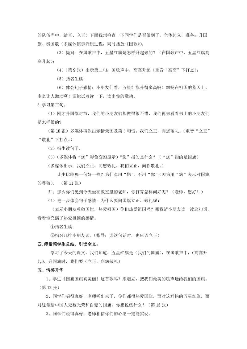 2019年五年级语文上册 升国旗教案 北京版.doc_第3页