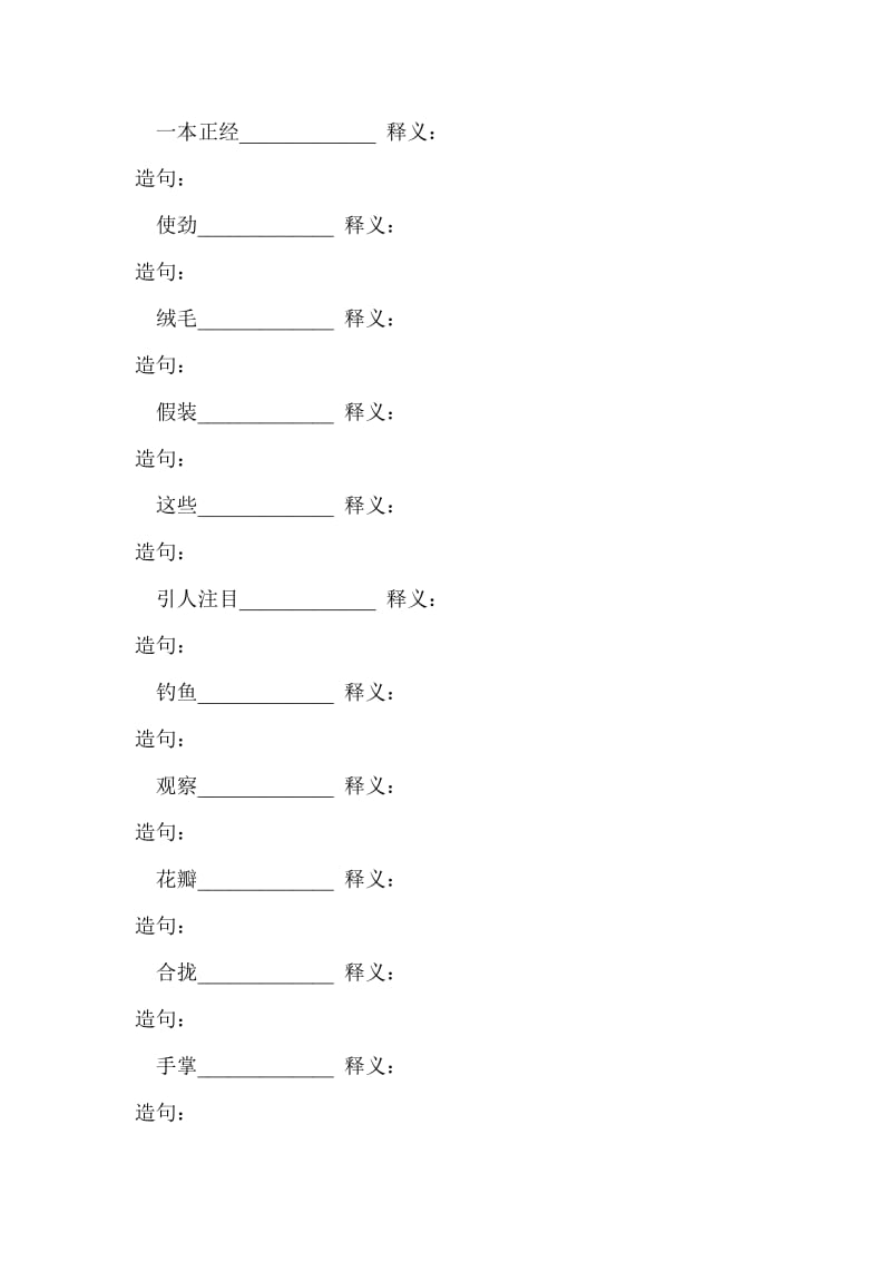 2019年人教版小学三年级上下册课文词语拼音造句积累训练.doc_第3页